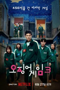  Игра в кальмара  - главный постер