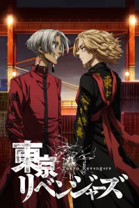  Токийские мстители  - главный постер