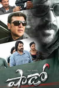  Тень  - главный постер