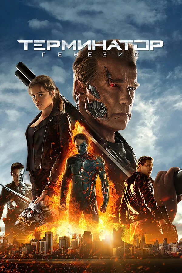 терминатор - главный постер